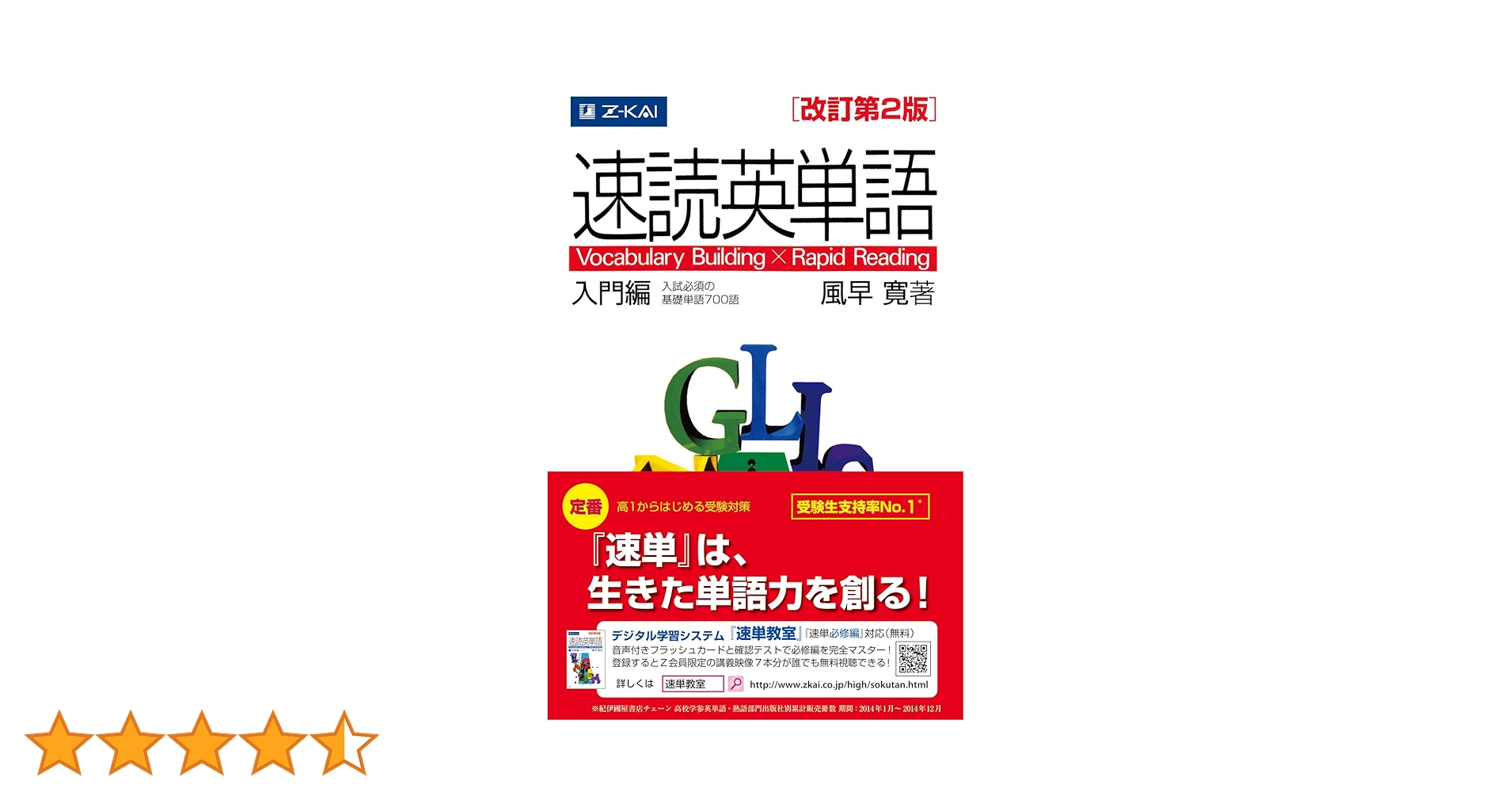 速読英単語 入門編 [改訂第2版] | 風早寛 |本 | 通販 | Amazon